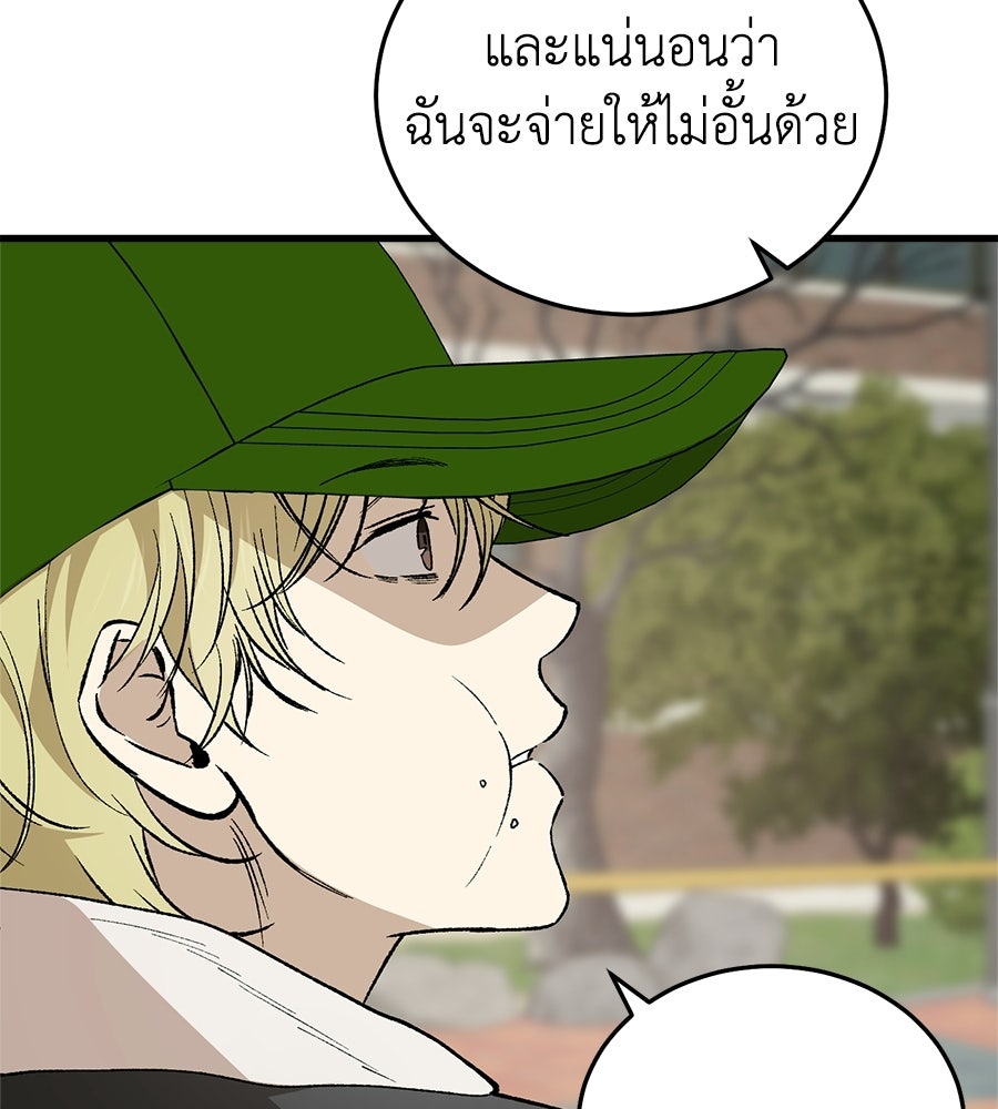 บ้านหลังนั้น...ฉันคือเธอ - หน้า 106