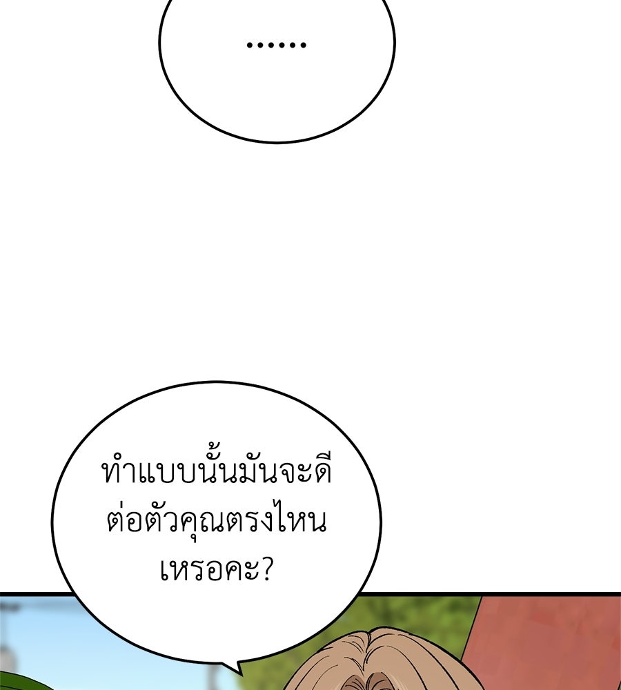 บ้านหลังนั้น...ฉันคือเธอ - หน้า 118