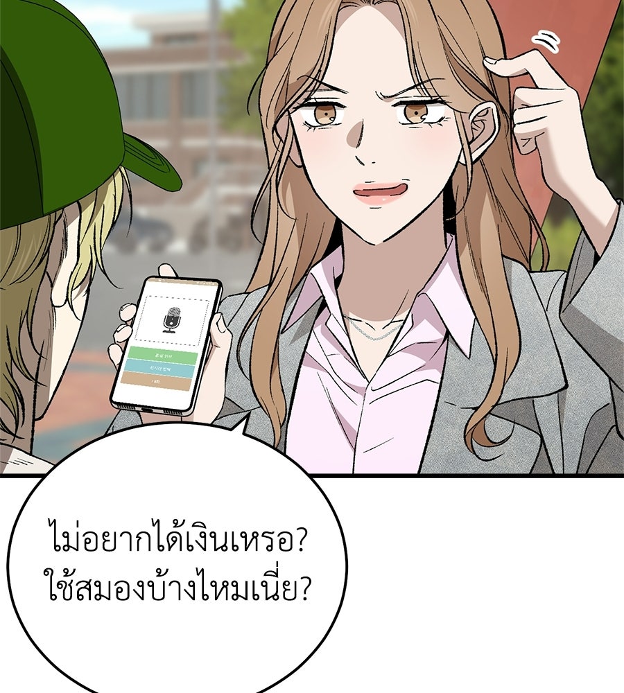 บ้านหลังนั้น...ฉันคือเธอ - หน้า 119
