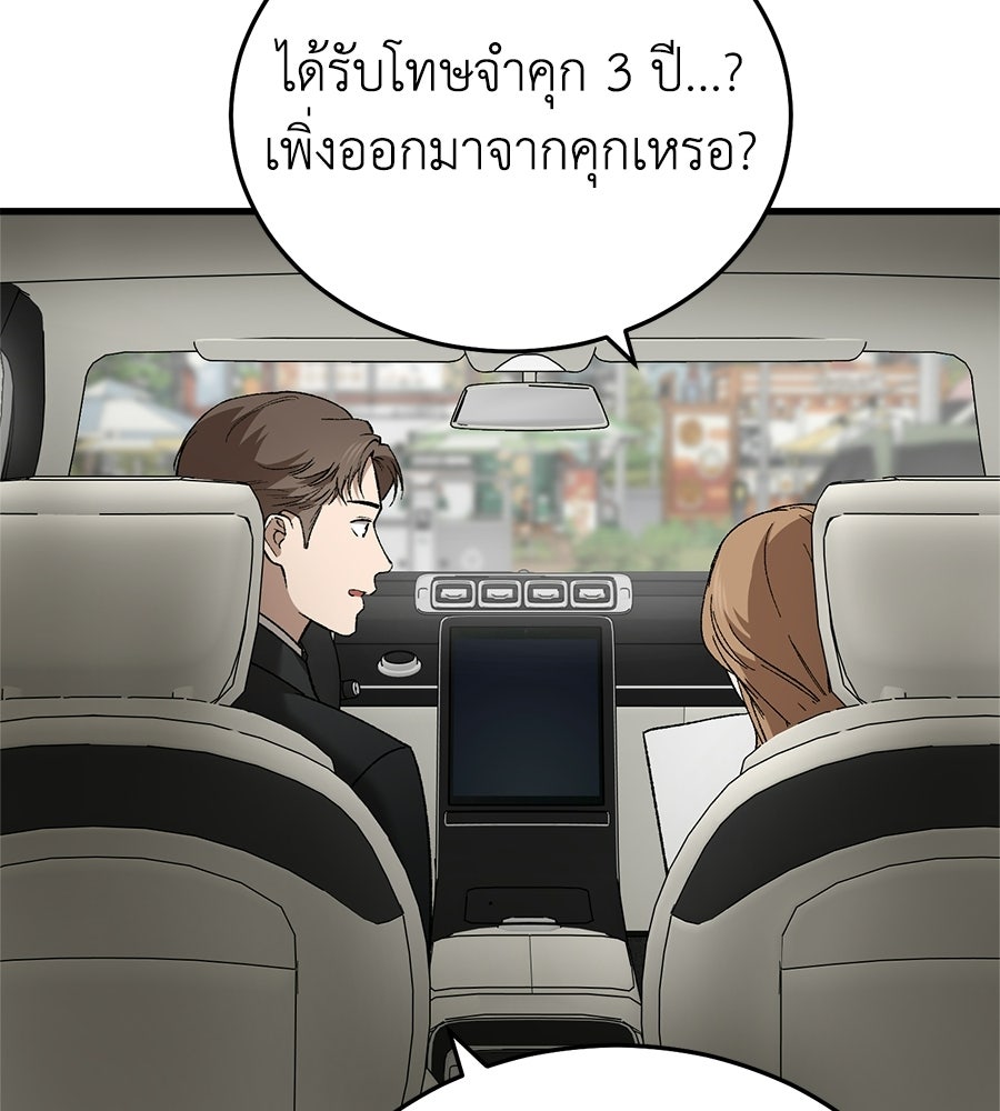 บ้านหลังนั้น...ฉันคือเธอ - หน้า 36