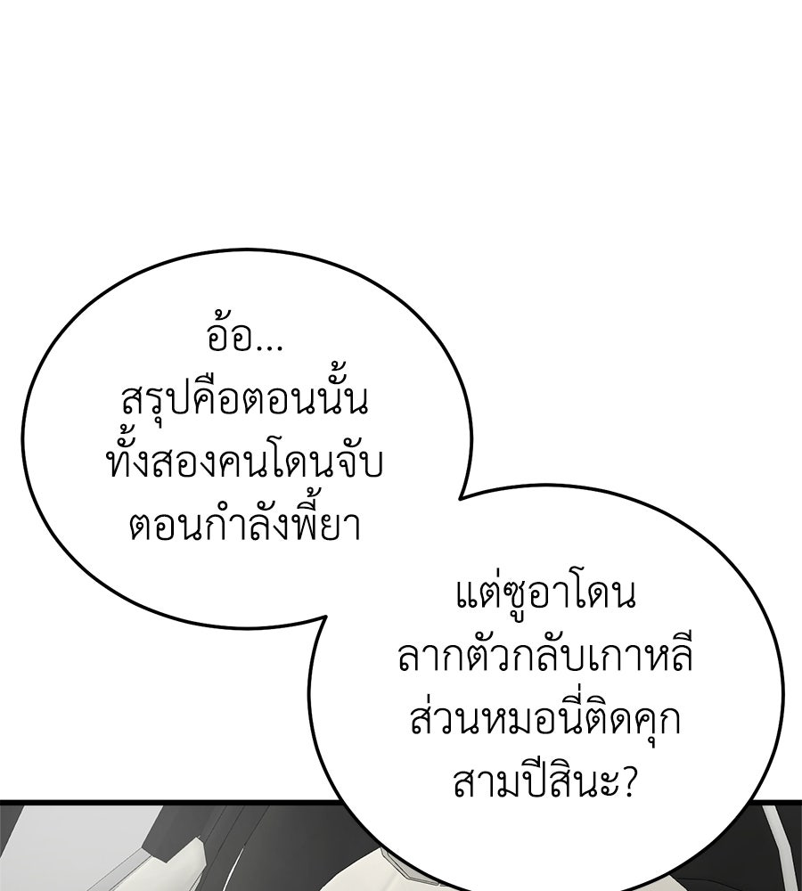 บ้านหลังนั้น...ฉันคือเธอ - หน้า 39
