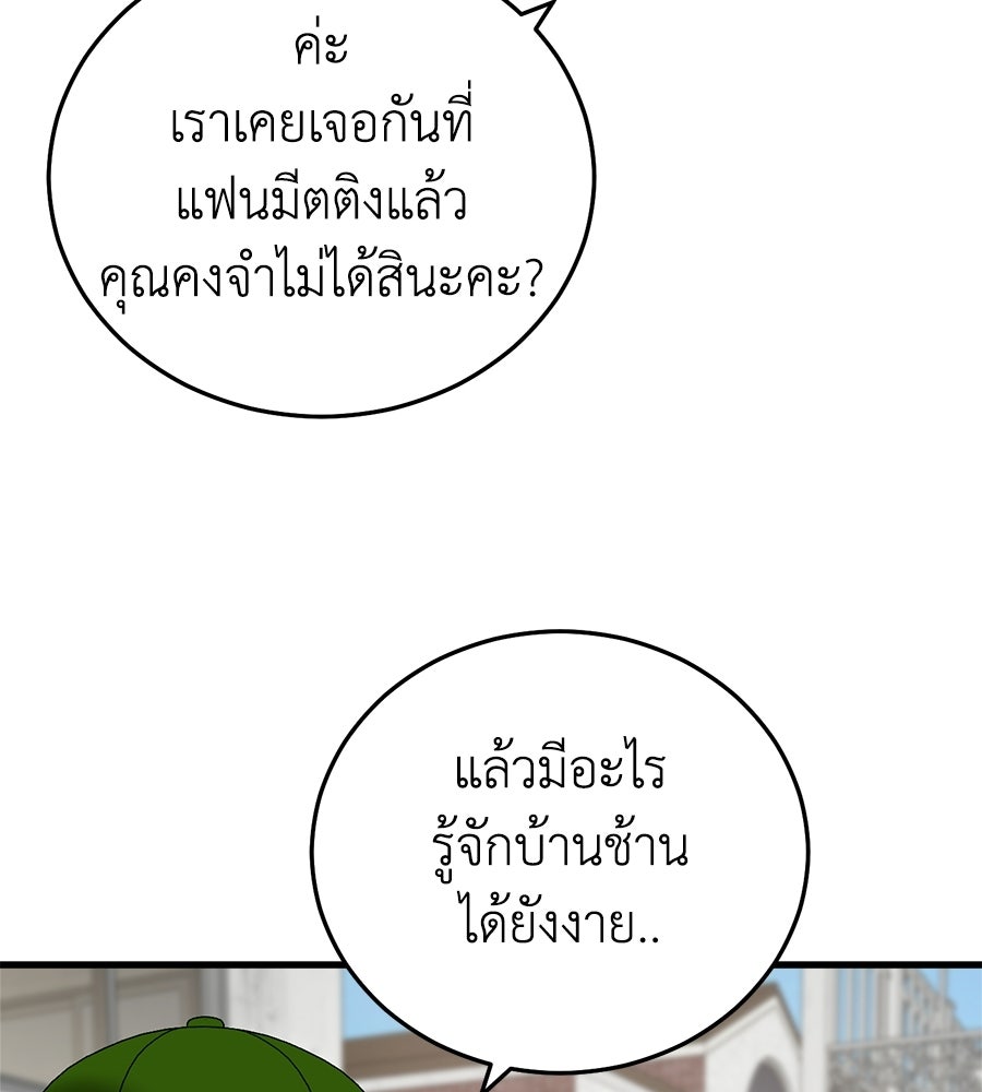 บ้านหลังนั้น...ฉันคือเธอ - หน้า 75