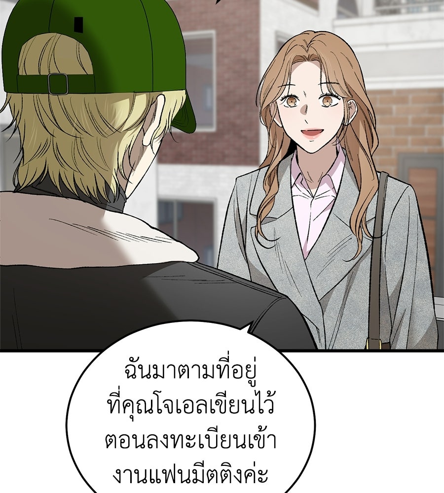 บ้านหลังนั้น...ฉันคือเธอ - หน้า 76