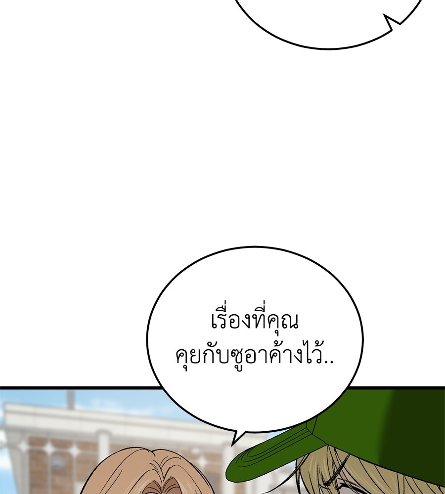 บ้านหลังนั้น...ฉันคือเธอ - หน้า 82
