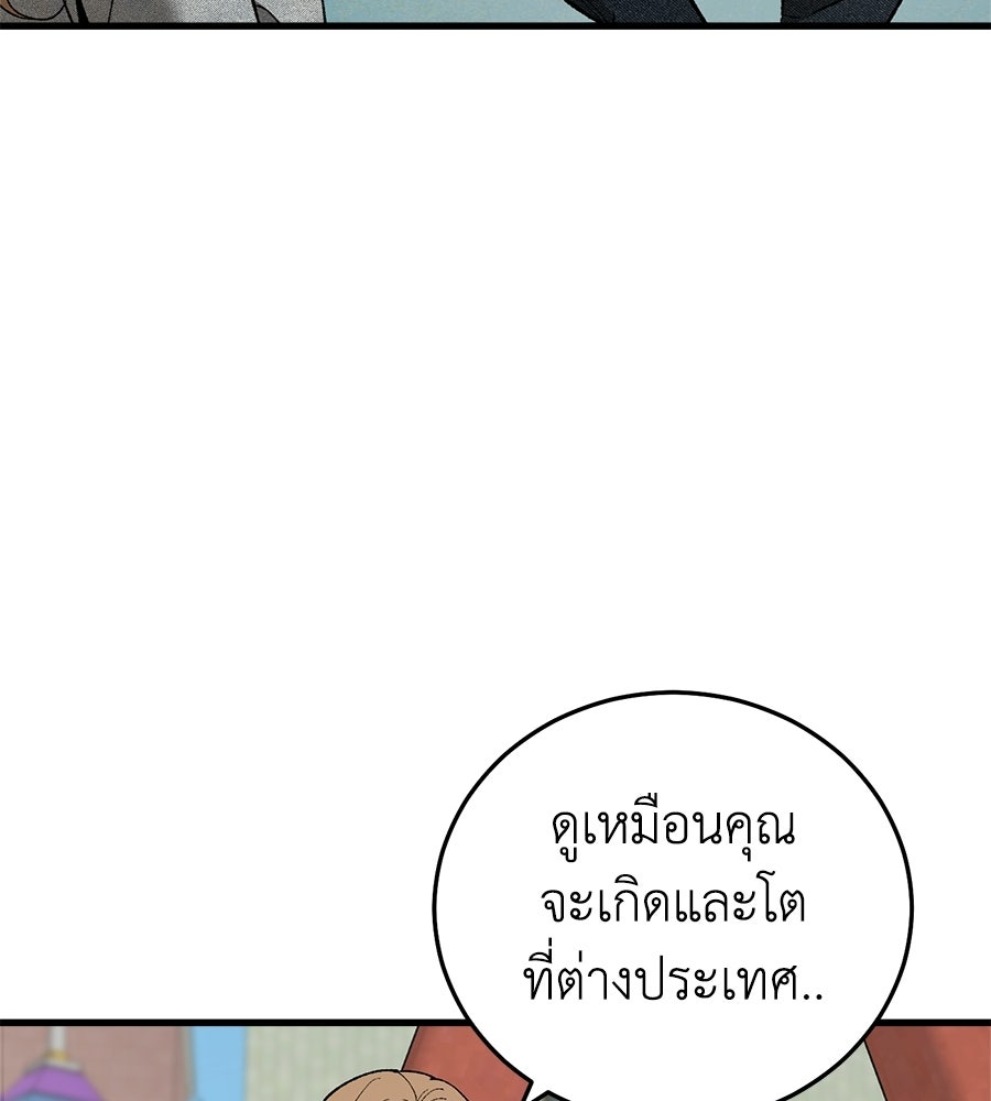 บ้านหลังนั้น...ฉันคือเธอ - หน้า 89