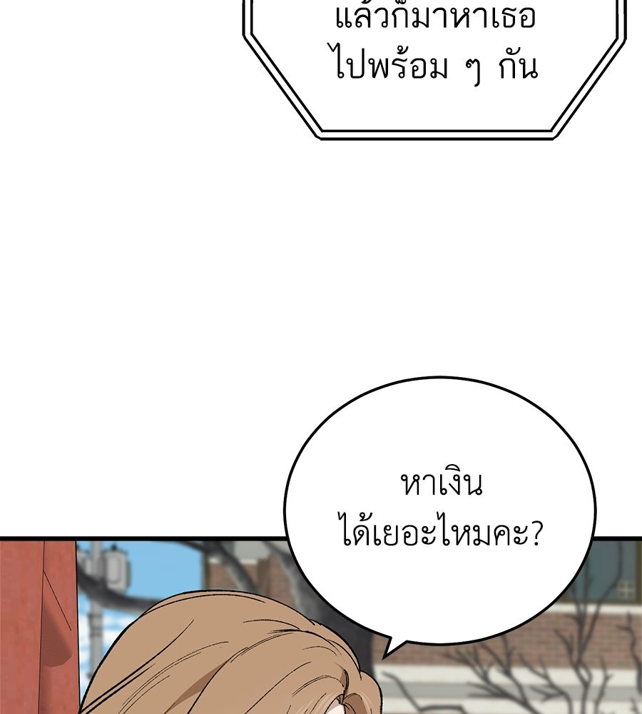 บ้านหลังนั้น...ฉันคือเธอ - หน้า 95