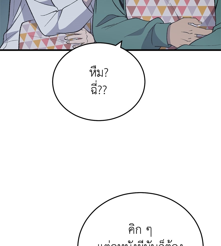 บ้านหลังนั้น...ฉันคือเธอ - หน้า 116
