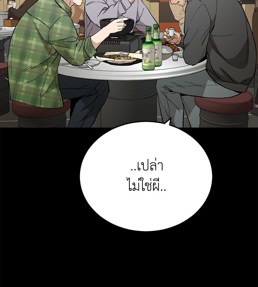 บ้านหลังนั้น...ฉันคือเธอ - หน้า 140