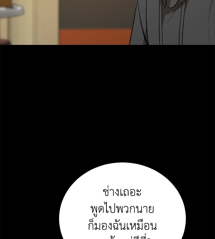 บ้านหลังนั้น...ฉันคือเธอ - หน้า 142