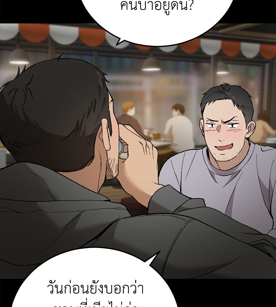 บ้านหลังนั้น...ฉันคือเธอ - หน้า 143