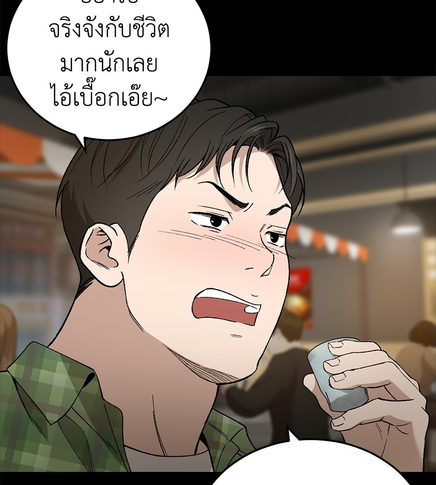 บ้านหลังนั้น...ฉันคือเธอ - หน้า 145