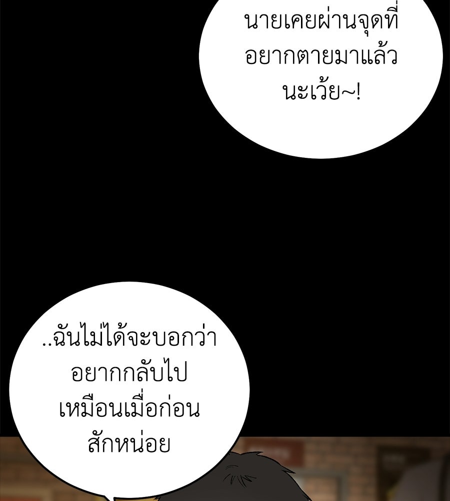 บ้านหลังนั้น...ฉันคือเธอ - หน้า 146