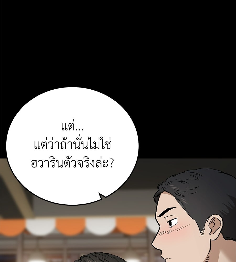 บ้านหลังนั้น...ฉันคือเธอ - หน้า 148