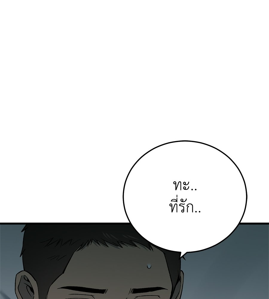 บ้านหลังนั้น...ฉันคือเธอ - หน้า 197