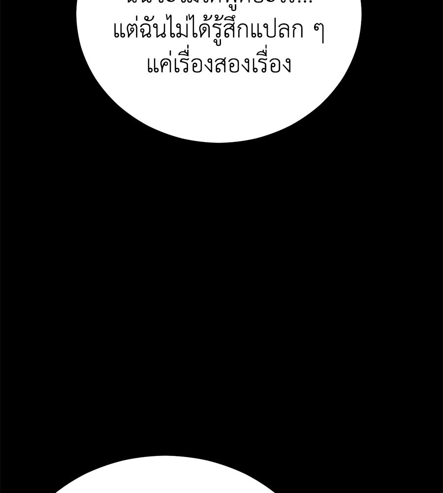 บ้านหลังนั้น...ฉันคือเธอ - หน้า 20