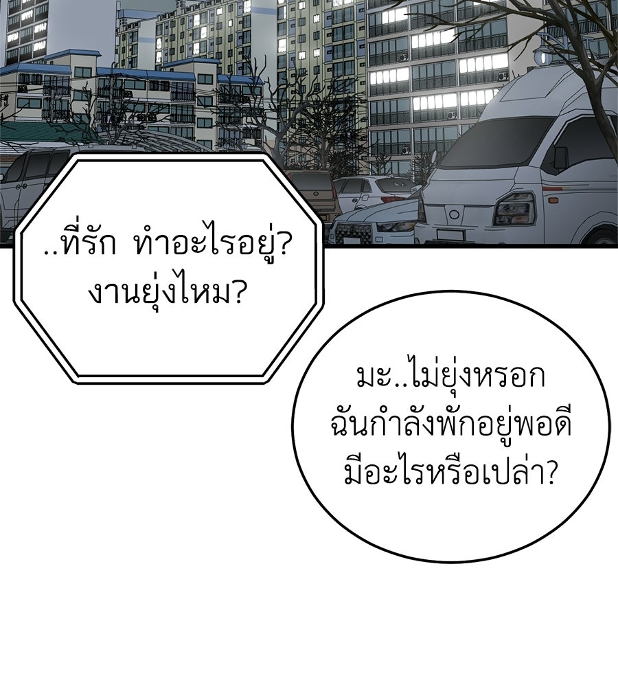 บ้านหลังนั้น...ฉันคือเธอ - หน้า 61