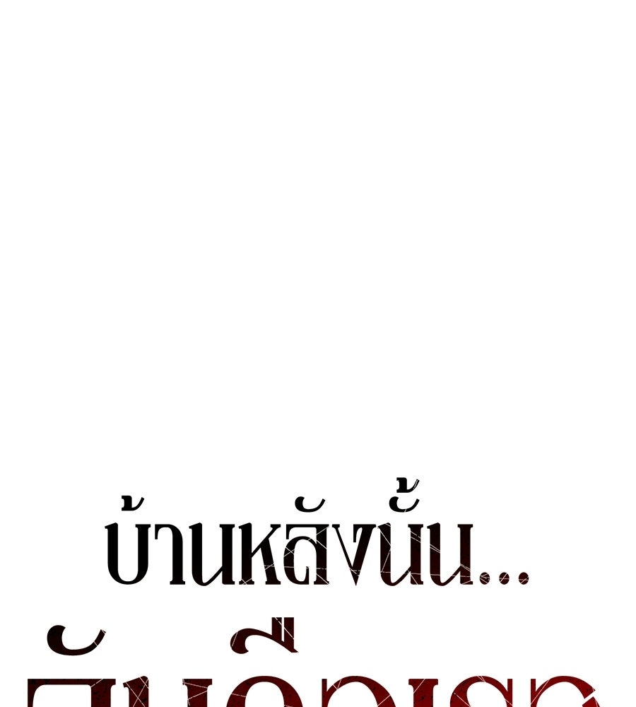 บ้านหลังนั้น...ฉันคือเธอ - หน้า 76