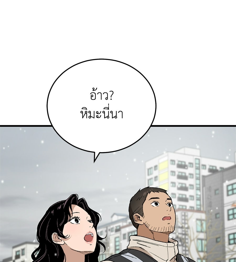 บ้านหลังนั้น...ฉันคือเธอ - หน้า 145