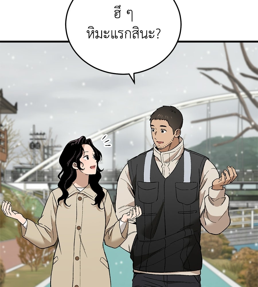 บ้านหลังนั้น...ฉันคือเธอ - หน้า 149
