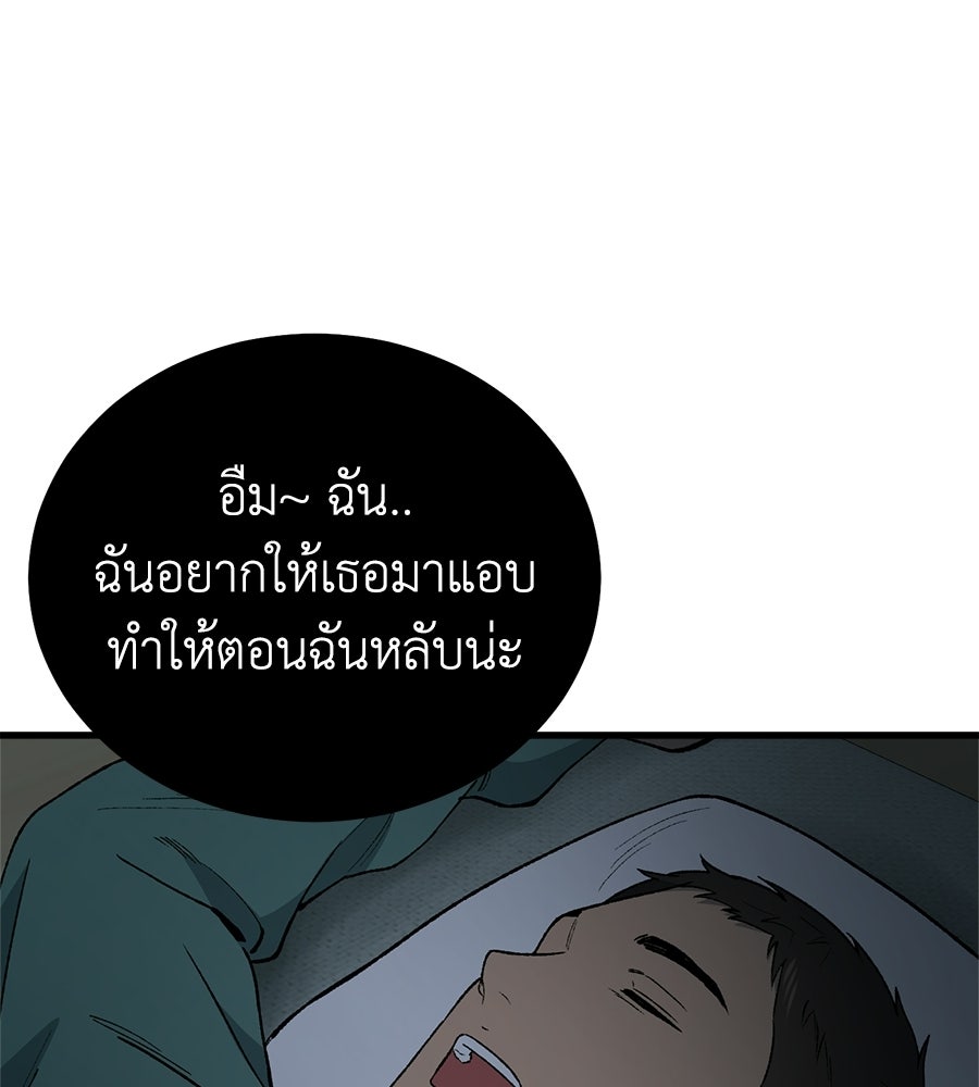 บ้านหลังนั้น...ฉันคือเธอ - หน้า 51