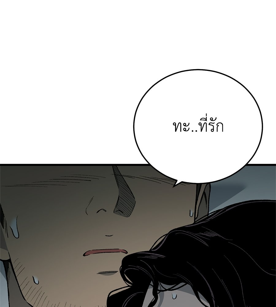 บ้านหลังนั้น...ฉันคือเธอ - หน้า 58