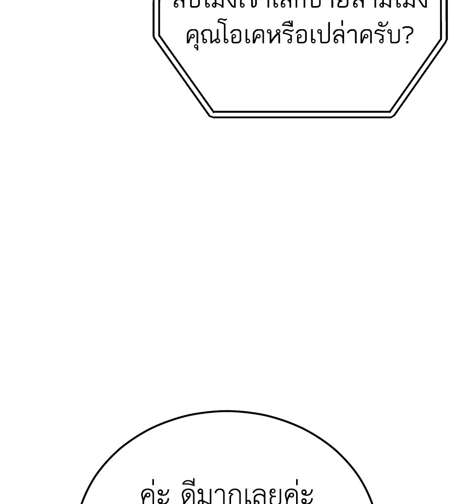บ้านหลังนั้น...ฉันคือเธอ - หน้า 85