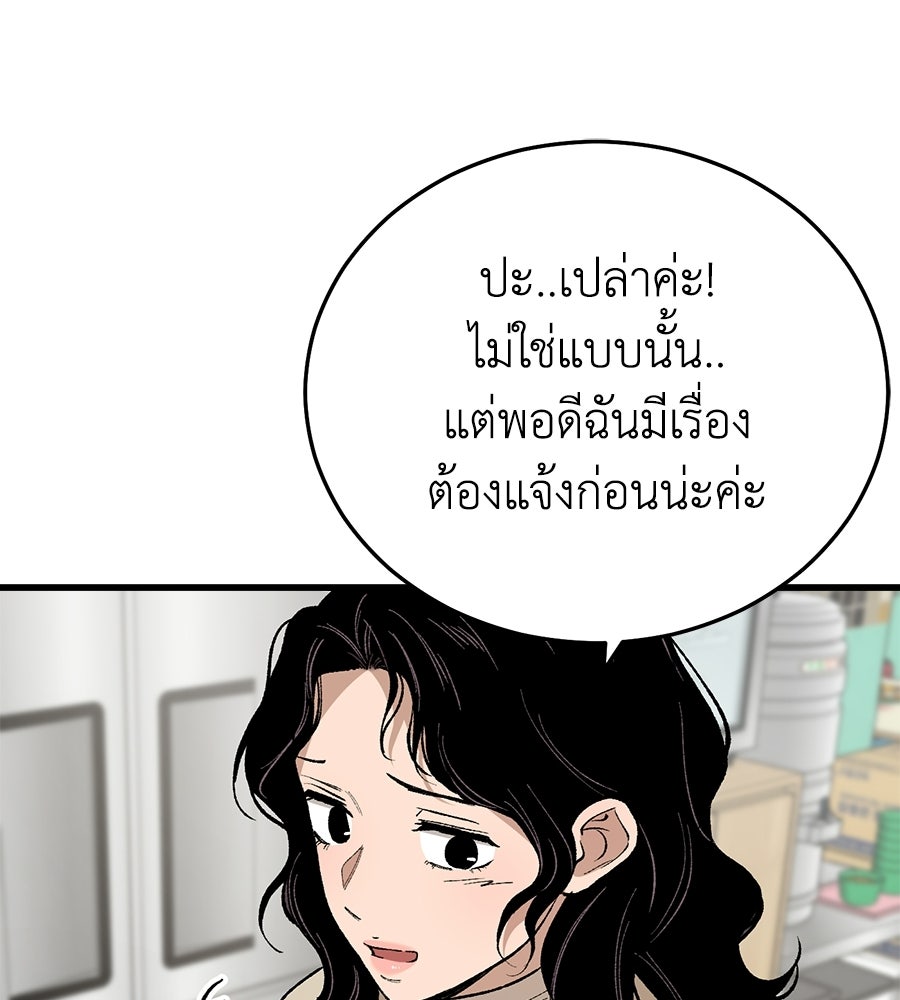 บ้านหลังนั้น...ฉันคือเธอ - หน้า 94