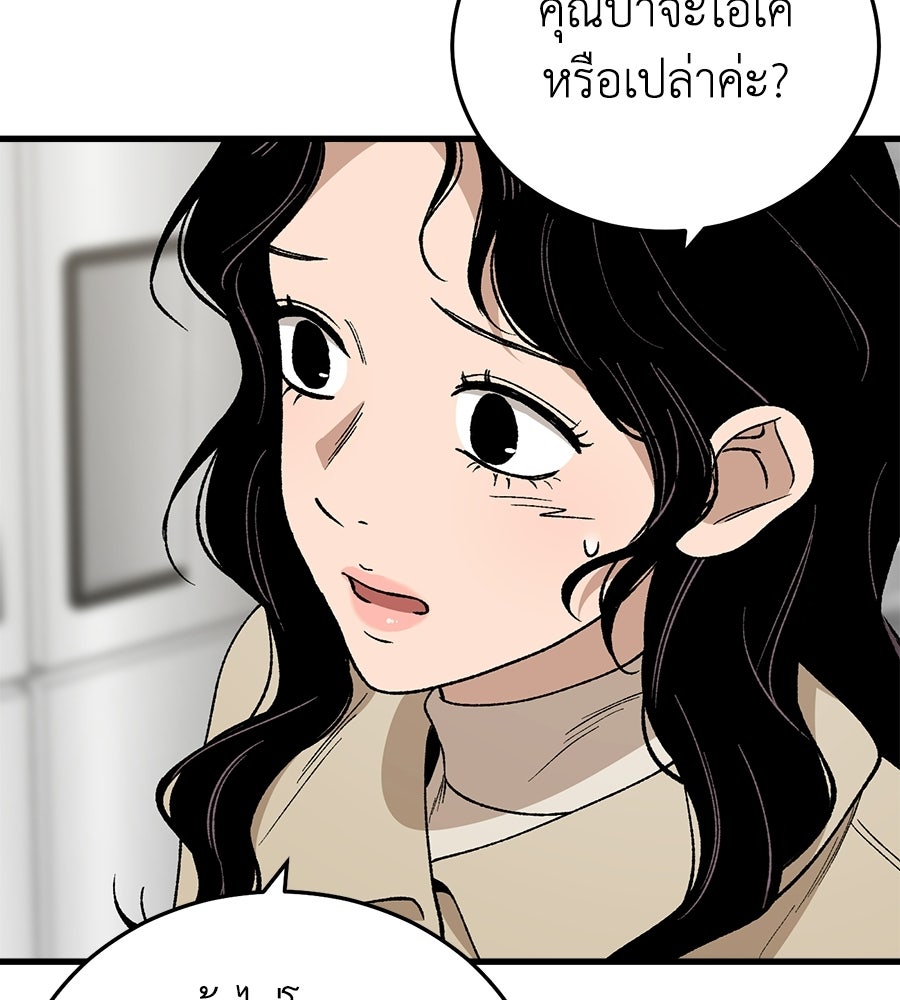บ้านหลังนั้น...ฉันคือเธอ - หน้า 98