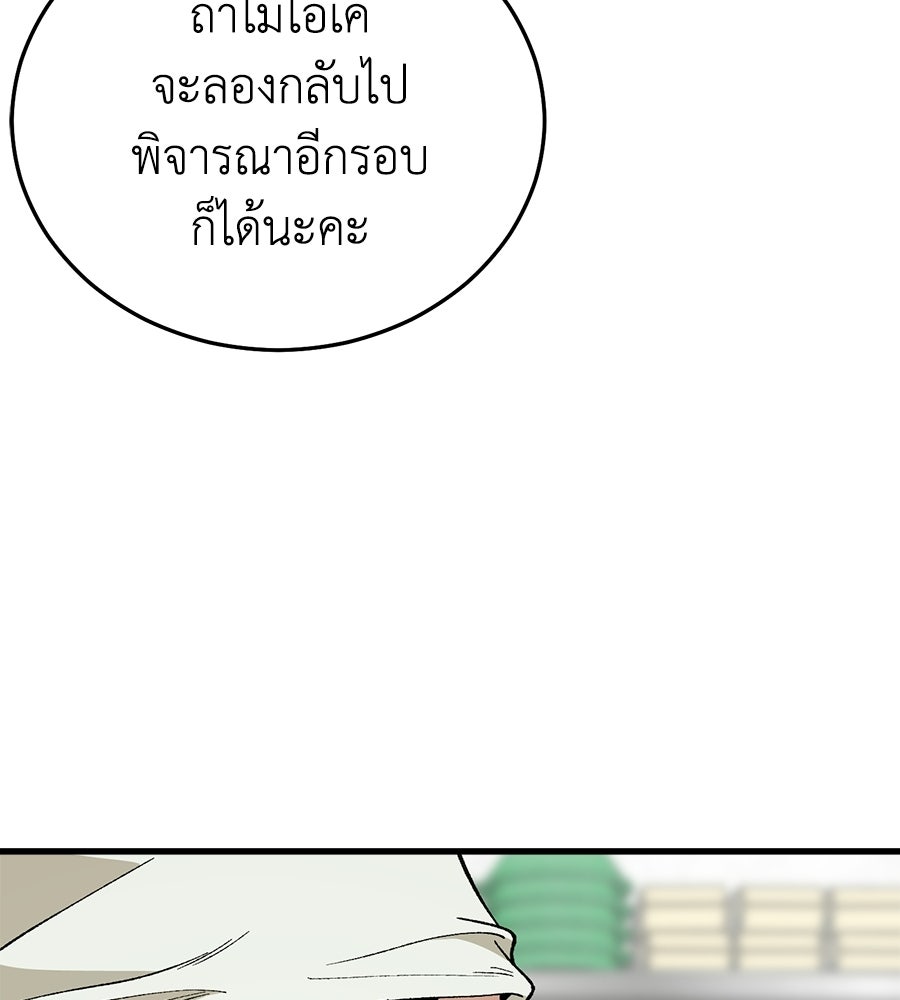 บ้านหลังนั้น...ฉันคือเธอ - หน้า 99