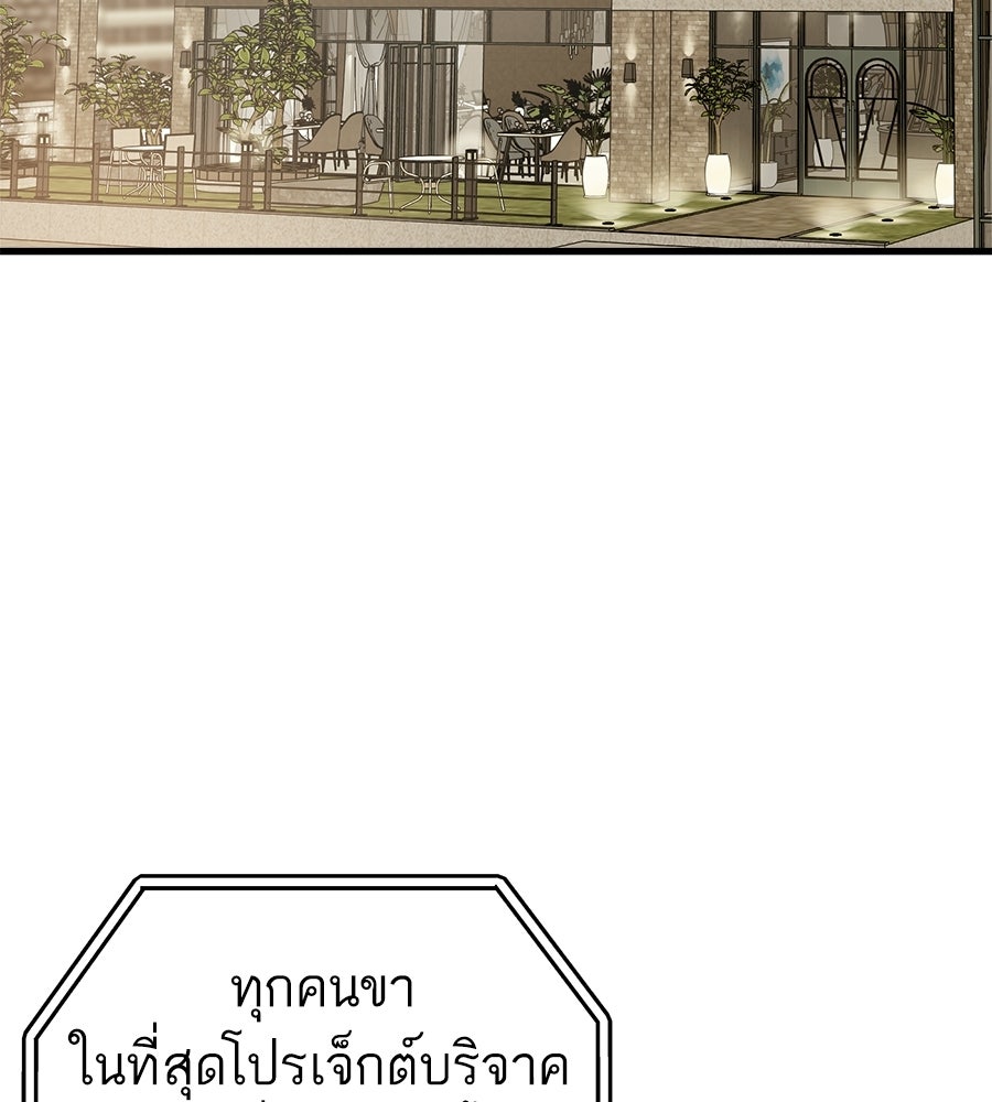 บ้านหลังนั้น...ฉันคือเธอ - หน้า 109