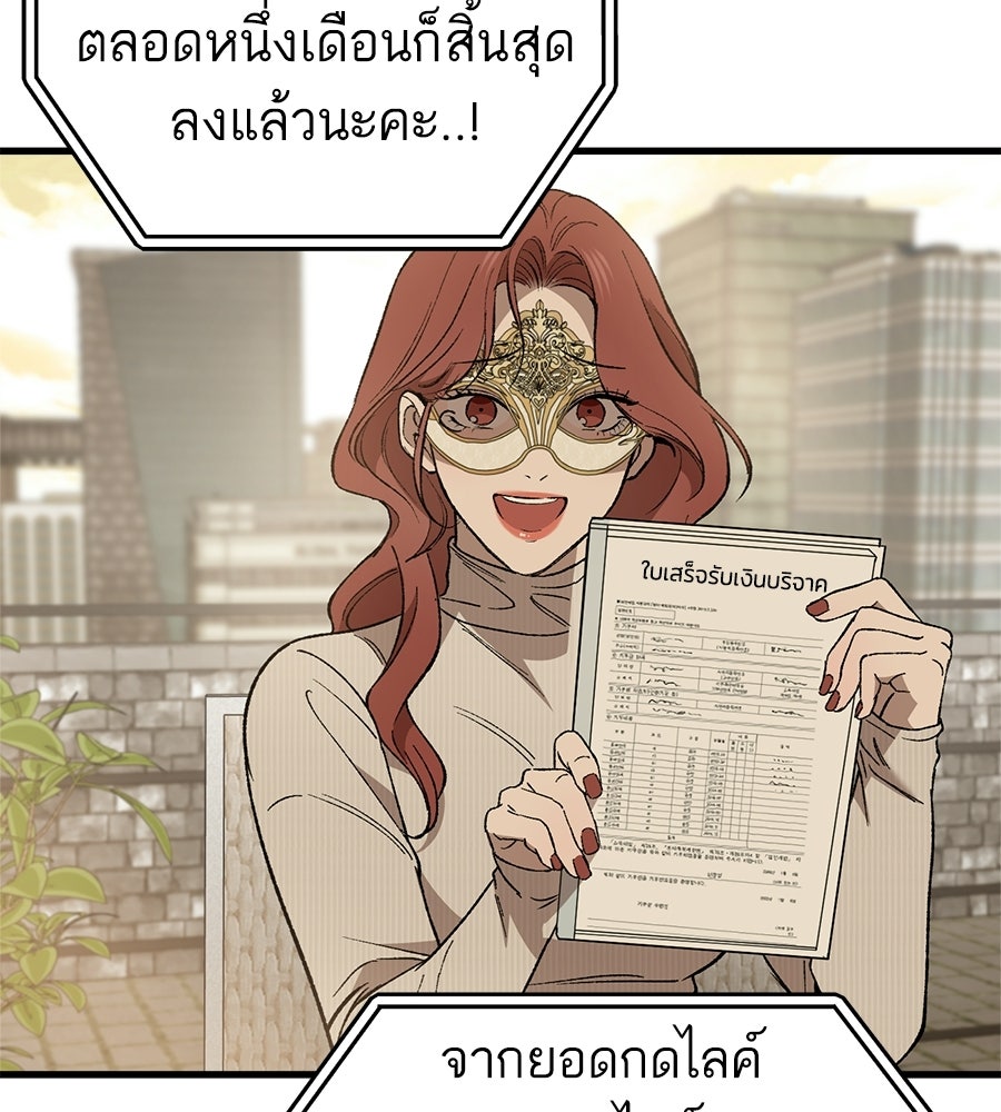 บ้านหลังนั้น...ฉันคือเธอ - หน้า 110