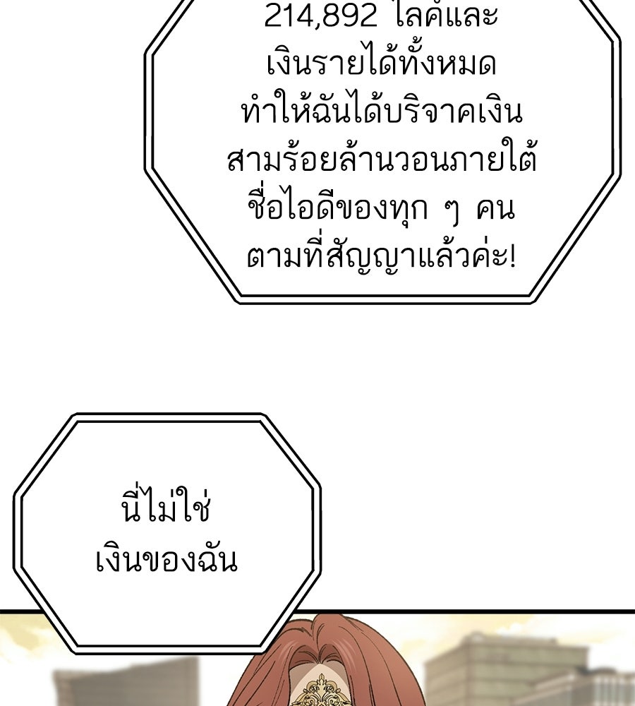 บ้านหลังนั้น...ฉันคือเธอ - หน้า 111