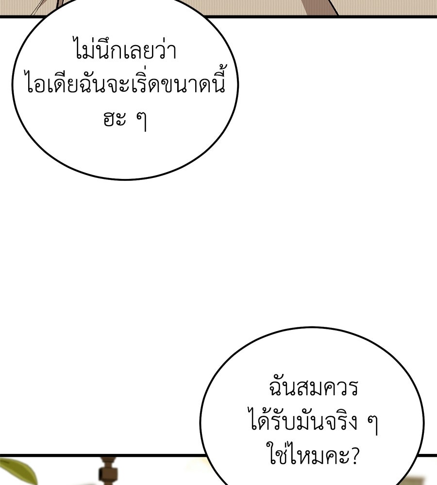 บ้านหลังนั้น...ฉันคือเธอ - หน้า 118