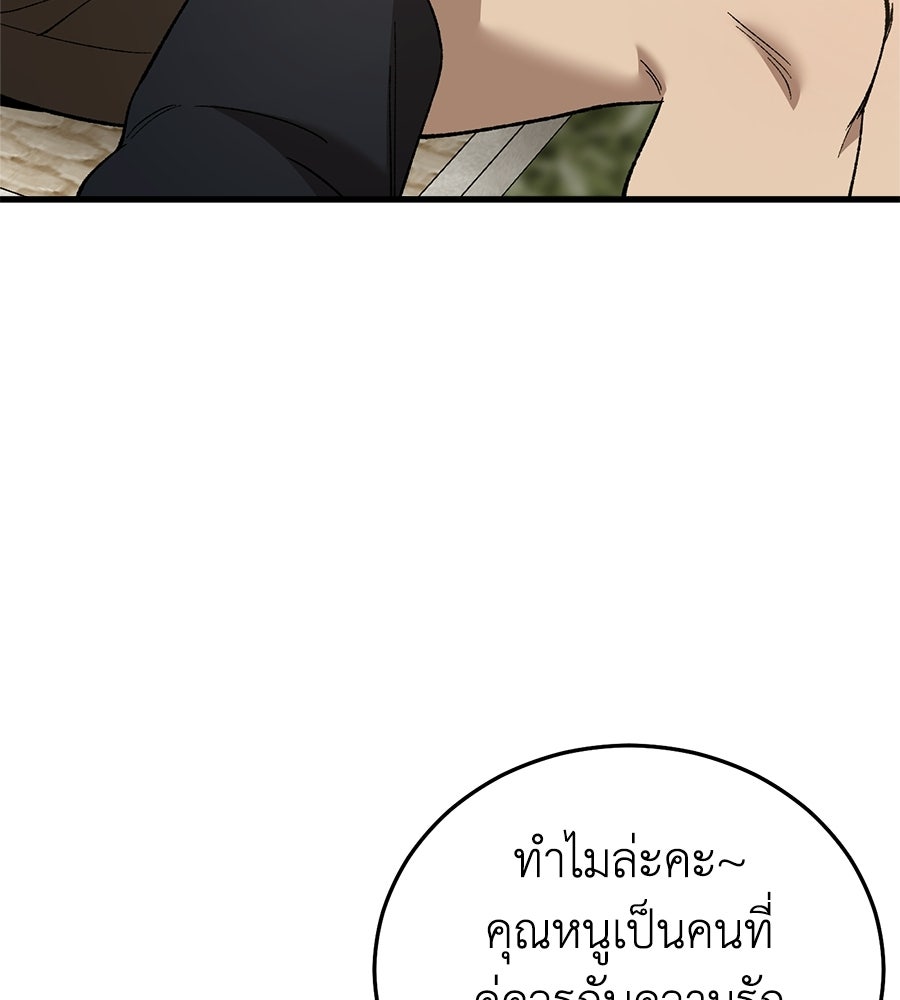 บ้านหลังนั้น...ฉันคือเธอ - หน้า 123