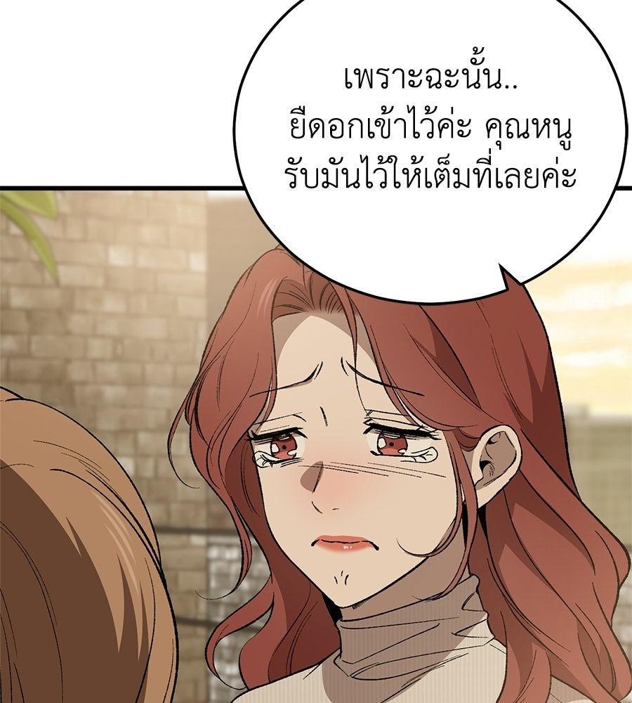 บ้านหลังนั้น...ฉันคือเธอ - หน้า 126