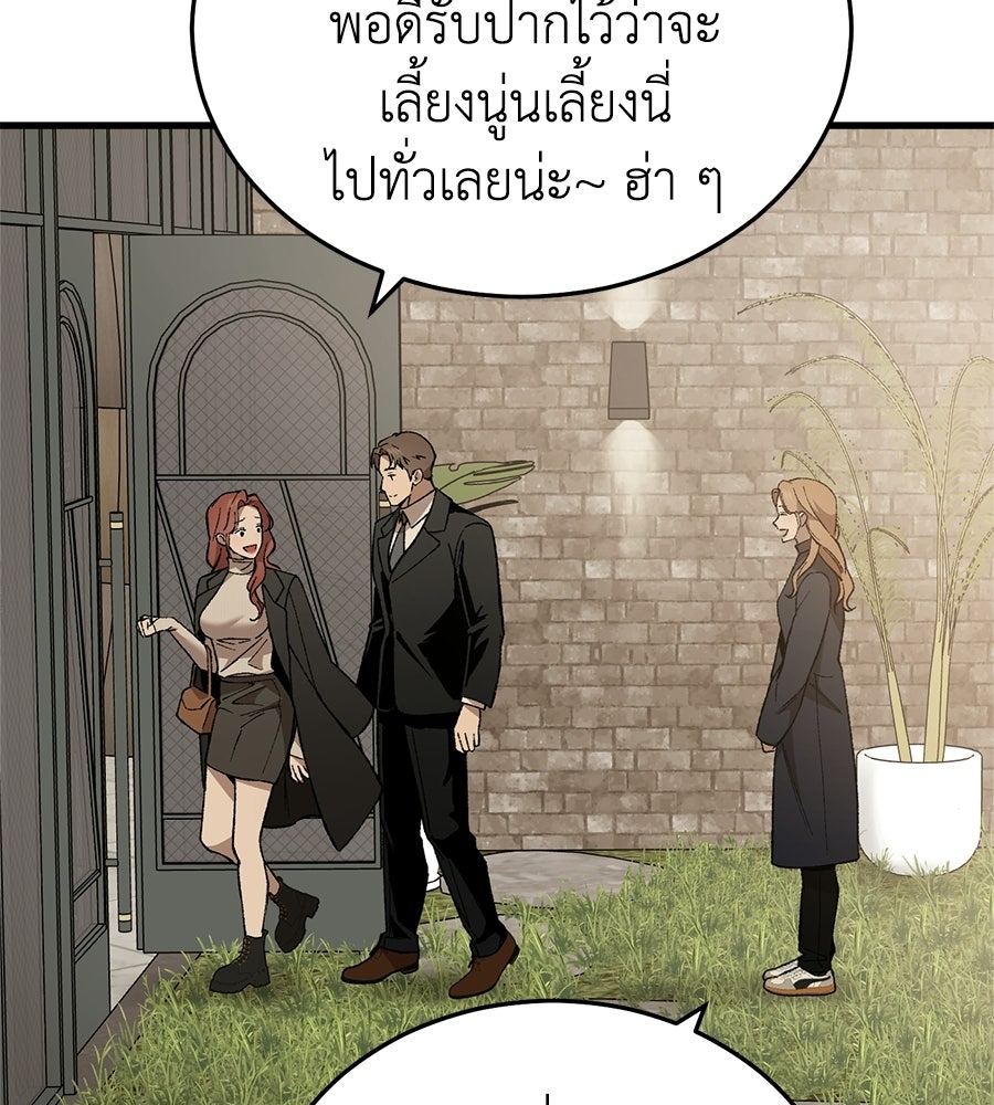 บ้านหลังนั้น...ฉันคือเธอ - หน้า 137