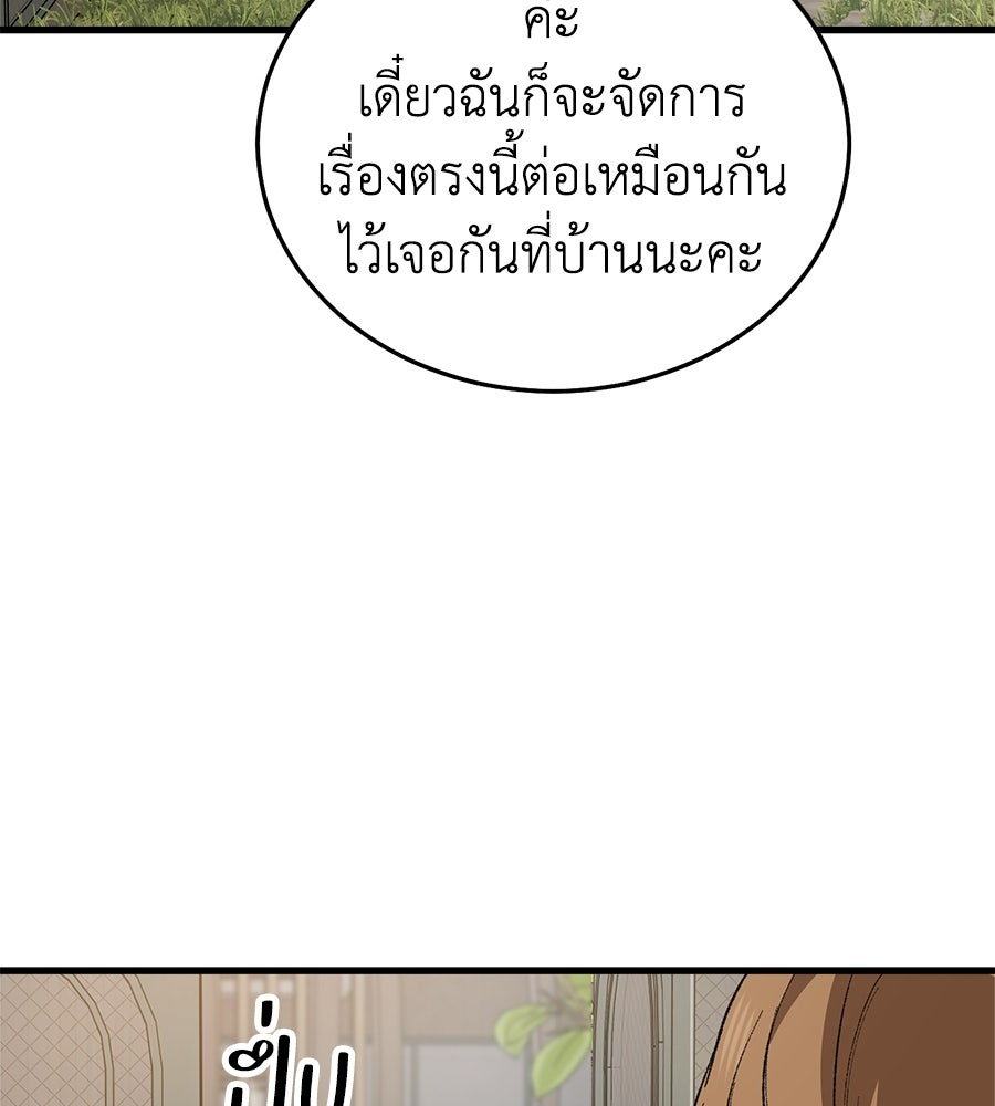 บ้านหลังนั้น...ฉันคือเธอ - หน้า 138