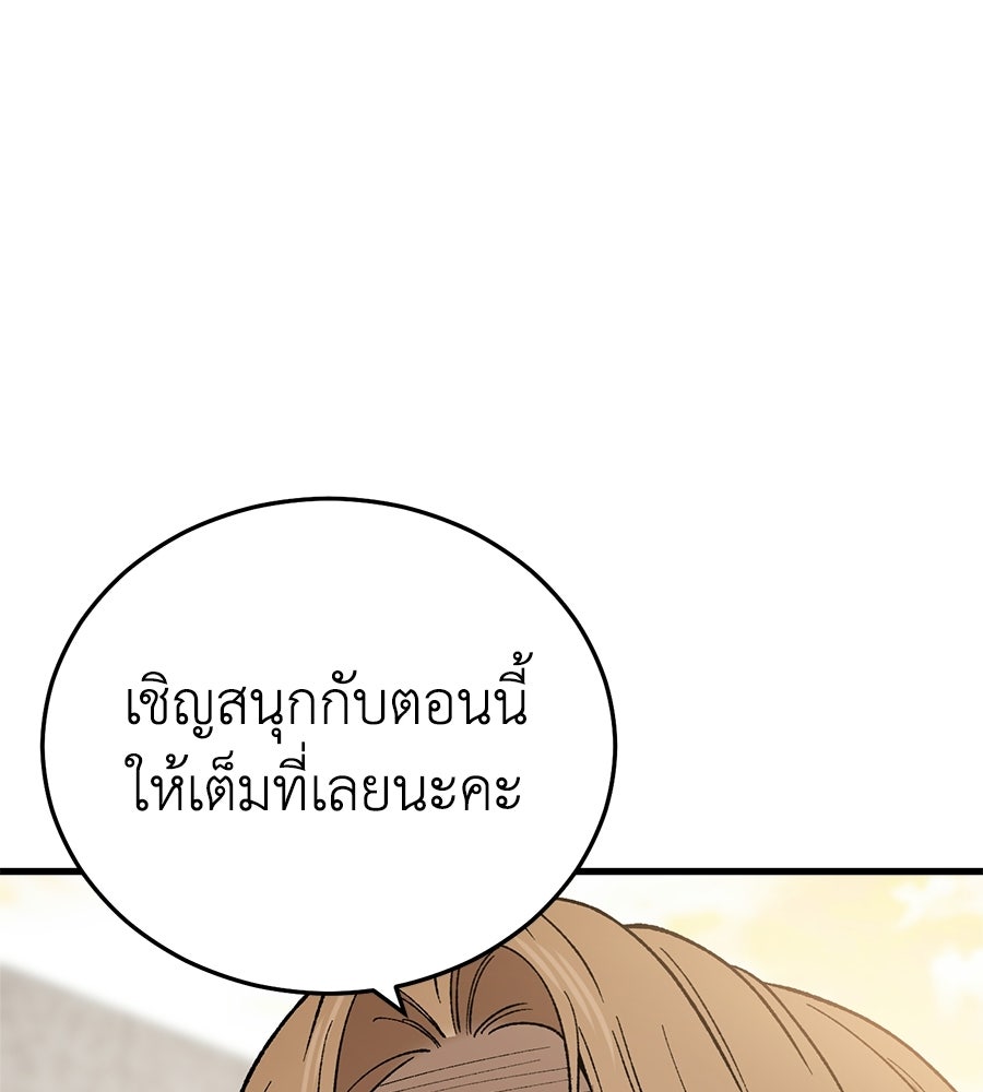 บ้านหลังนั้น...ฉันคือเธอ - หน้า 147