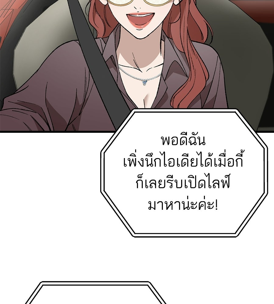 บ้านหลังนั้น...ฉันคือเธอ - หน้า 38