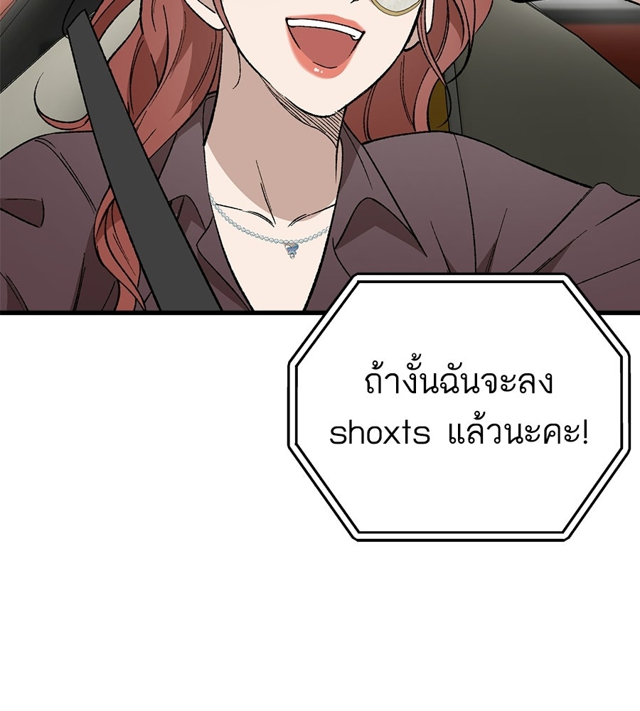 บ้านหลังนั้น...ฉันคือเธอ - หน้า 42
