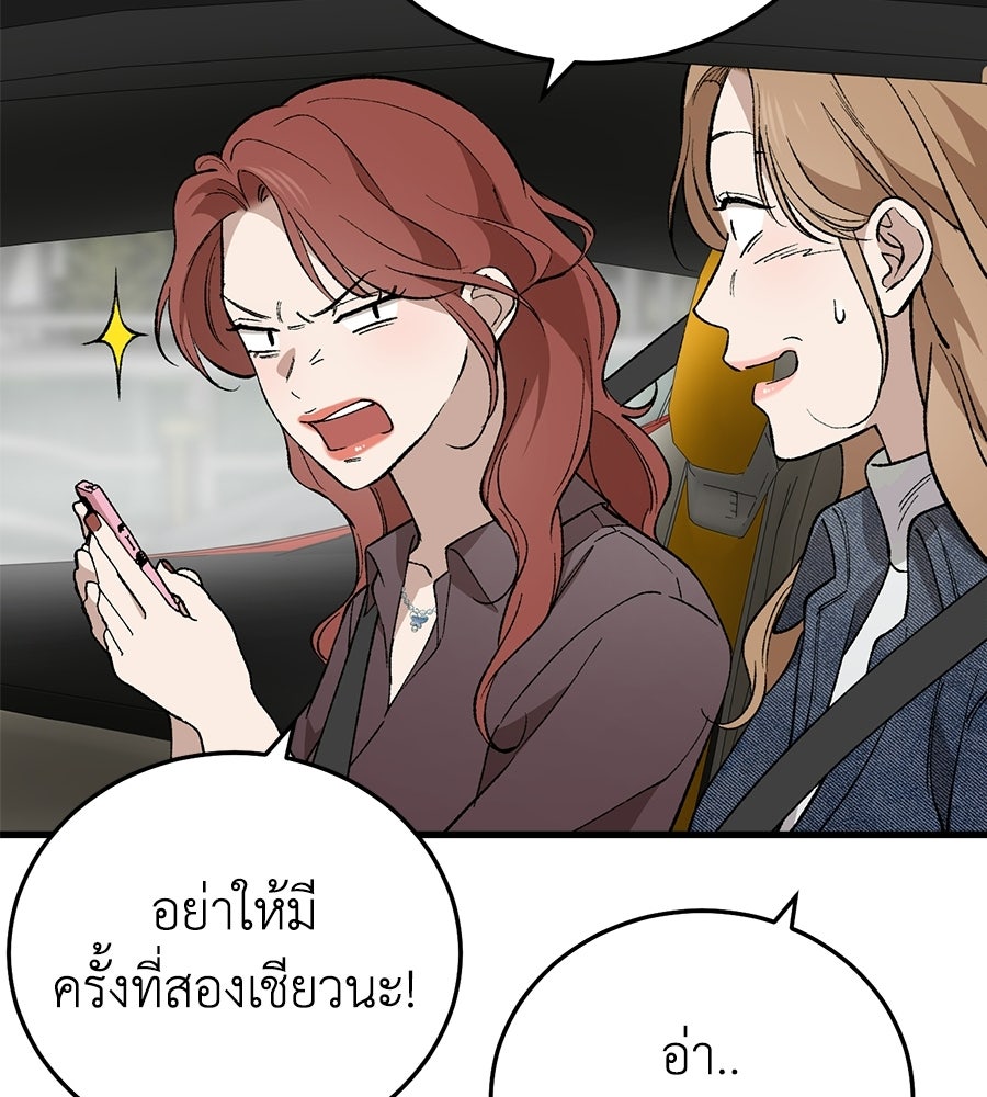 บ้านหลังนั้น...ฉันคือเธอ - หน้า 49