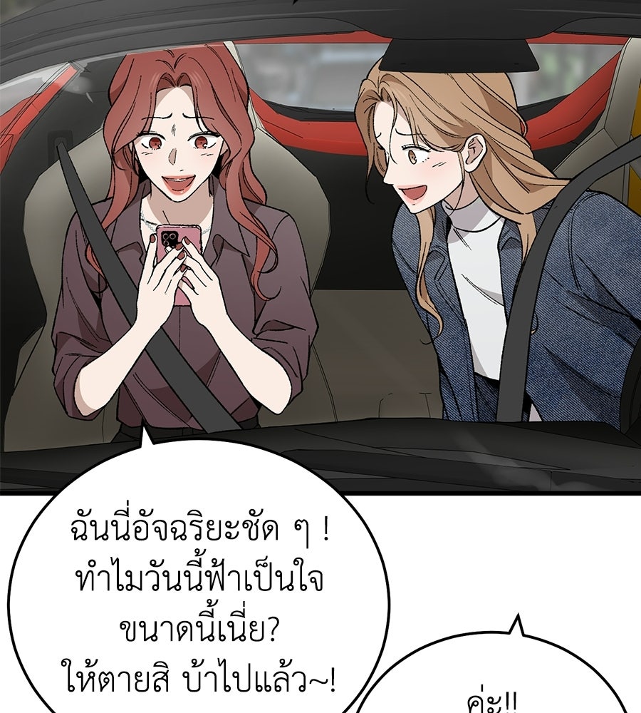 บ้านหลังนั้น...ฉันคือเธอ - หน้า 51