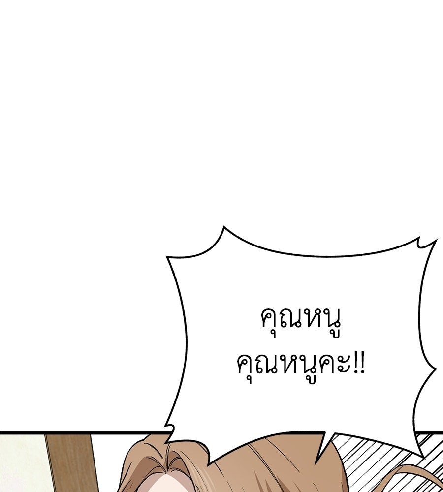 บ้านหลังนั้น...ฉันคือเธอ - หน้า 61