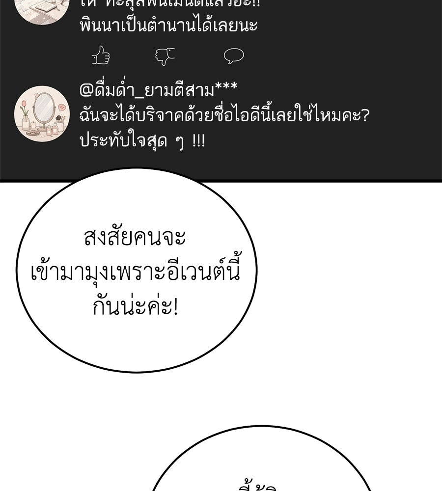บ้านหลังนั้น...ฉันคือเธอ - หน้า 68
