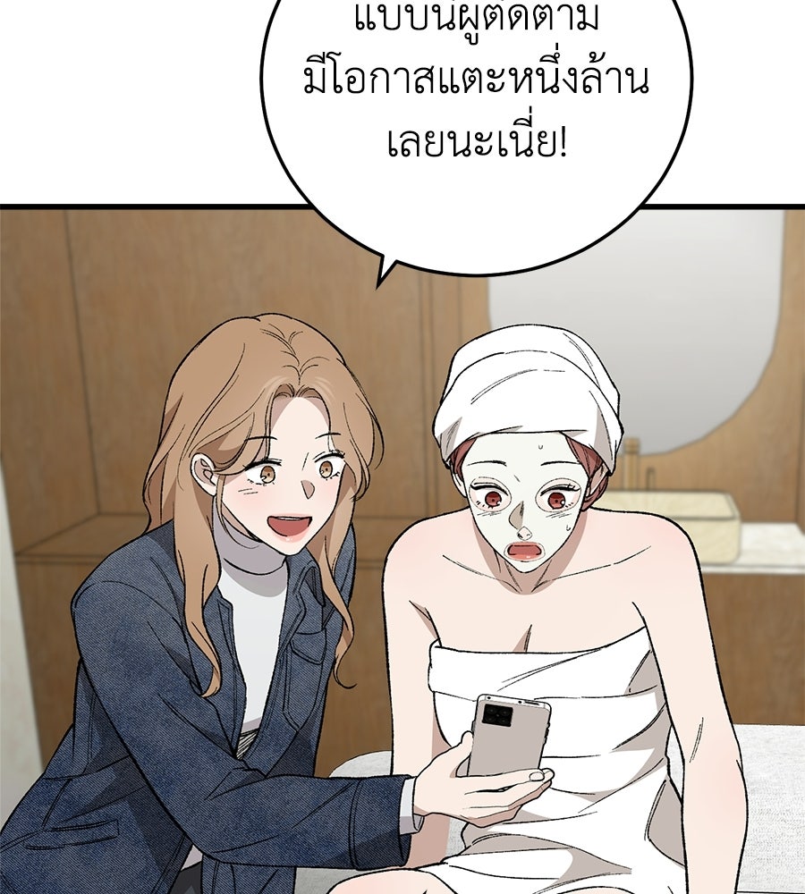 บ้านหลังนั้น...ฉันคือเธอ - หน้า 69