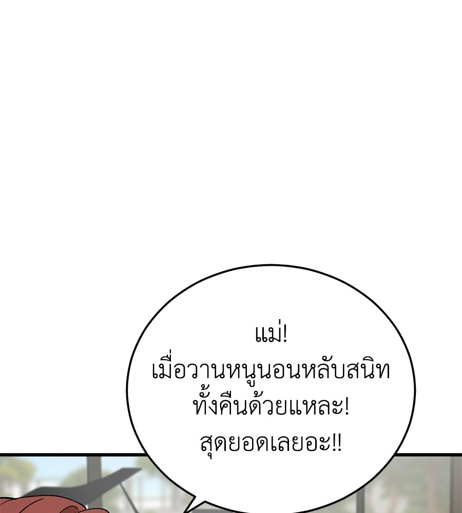 บ้านหลังนั้น...ฉันคือเธอ - หน้า 8