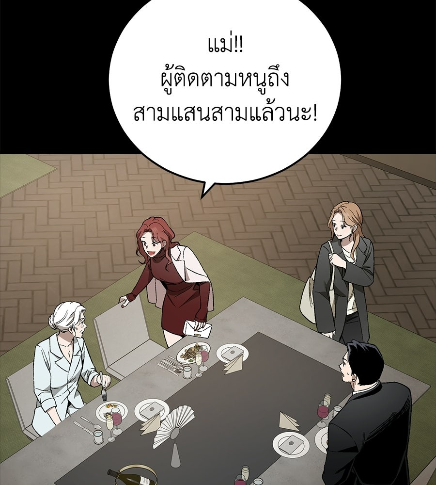 บ้านหลังนั้น...ฉันคือเธอ - หน้า 83