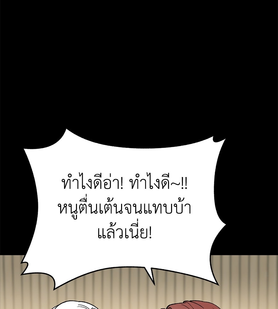 บ้านหลังนั้น...ฉันคือเธอ - หน้า 86
