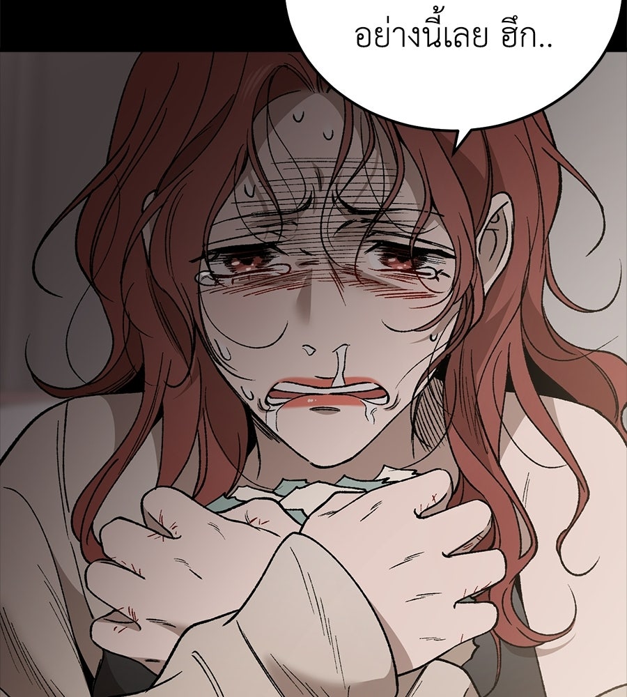 บ้านหลังนั้น...ฉันคือเธอ - หน้า 151