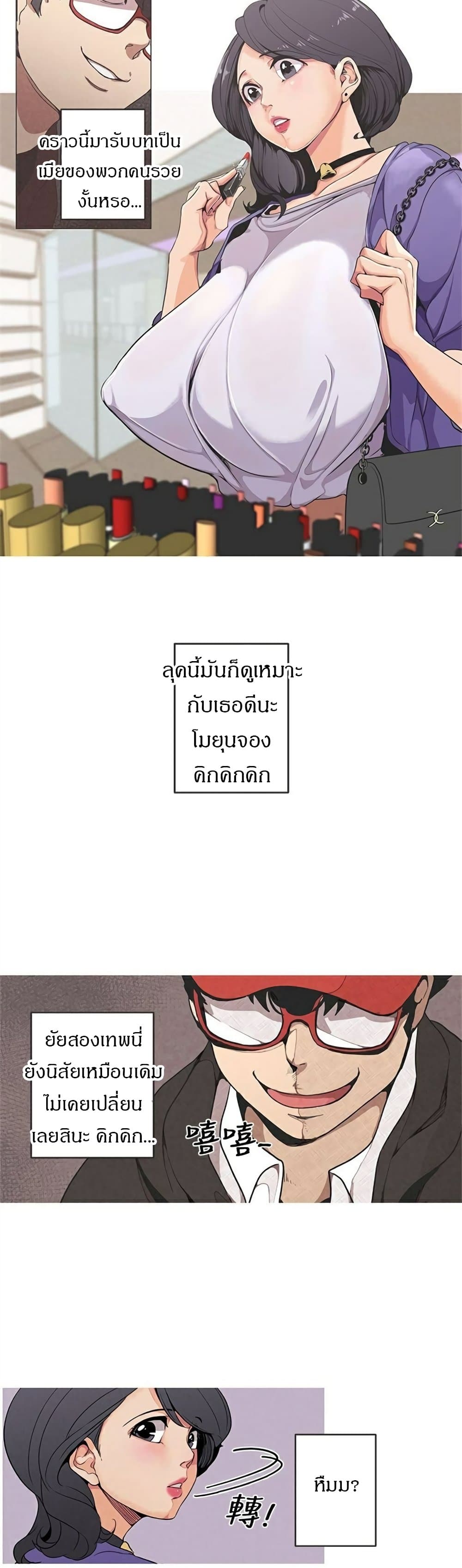 Goddess Hunting - หน้า 6